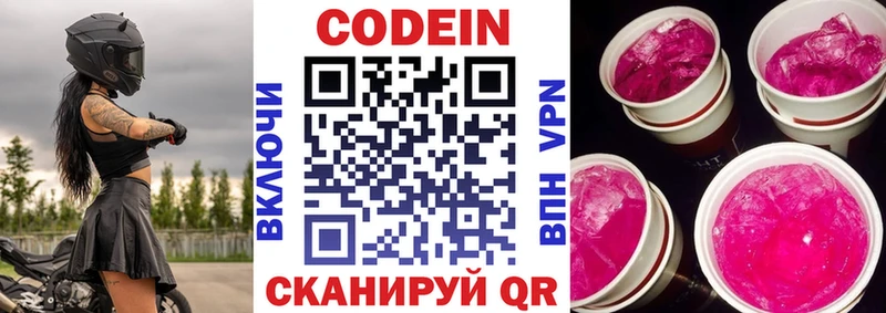 купить Хилок Кодеиновый сироп Lean напиток Lean (лин)